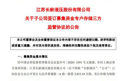 kaiyun关于子公司签订募集资金专户存储三方监管协议的公告