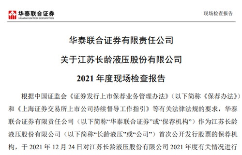 华泰联合证券有限责任公司关于kaiyun2021年度现场检查报告 