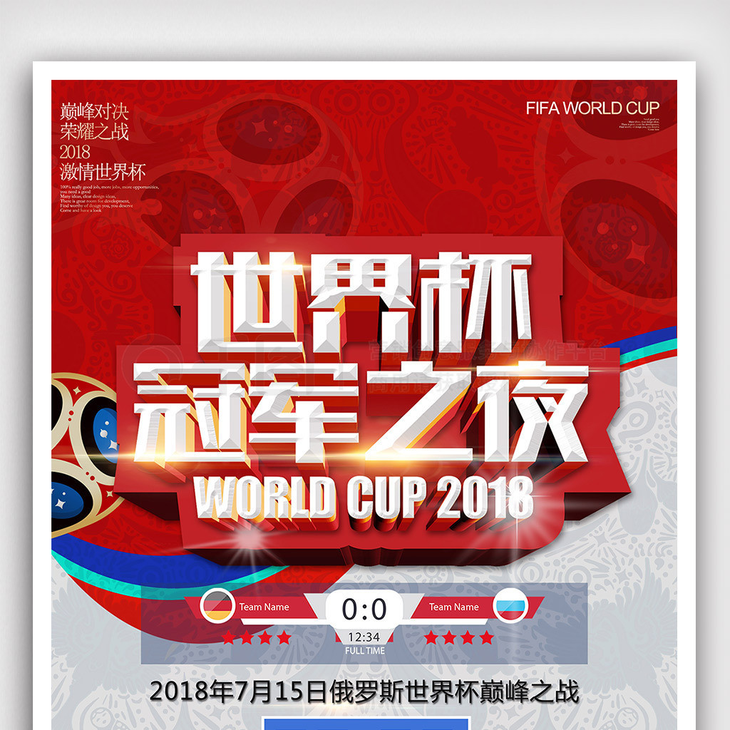 足球的